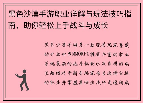 黑色沙漠手游职业详解与玩法技巧指南，助你轻松上手战斗与成长