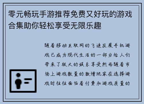 零元畅玩手游推荐免费又好玩的游戏合集助你轻松享受无限乐趣