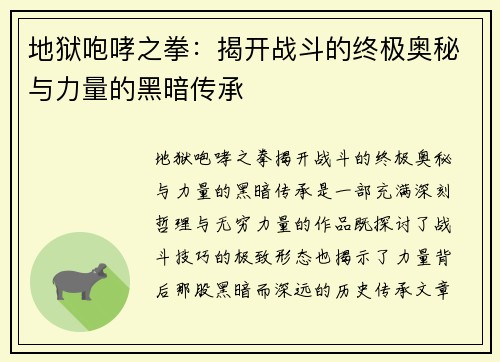 地狱咆哮之拳：揭开战斗的终极奥秘与力量的黑暗传承