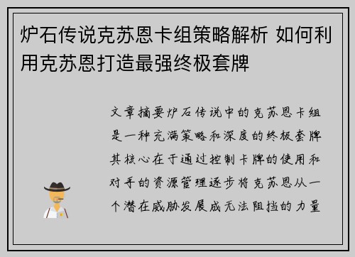 炉石传说克苏恩卡组策略解析 如何利用克苏恩打造最强终极套牌