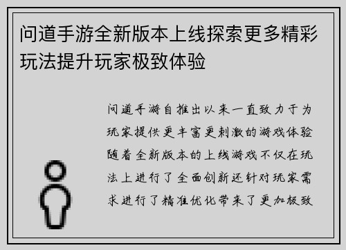 问道手游全新版本上线探索更多精彩玩法提升玩家极致体验