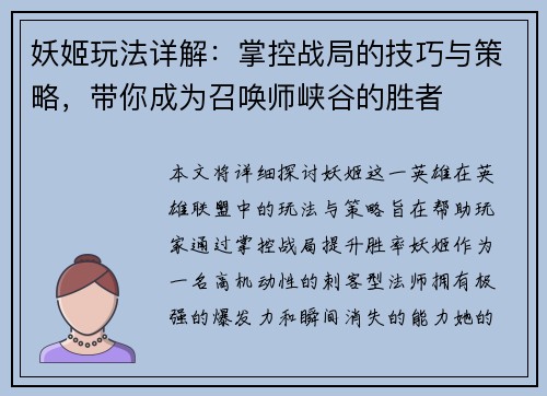 妖姬玩法详解：掌控战局的技巧与策略，带你成为召唤师峡谷的胜者