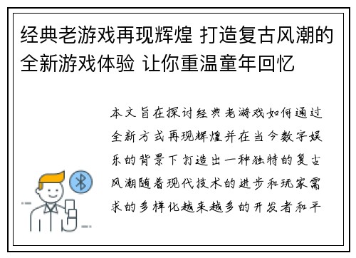 经典老游戏再现辉煌 打造复古风潮的全新游戏体验 让你重温童年回忆