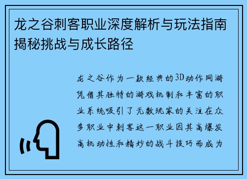 龙之谷刺客职业深度解析与玩法指南揭秘挑战与成长路径 龙之谷刺客职业深度解析与玩法指南揭秘挑战与成长路径