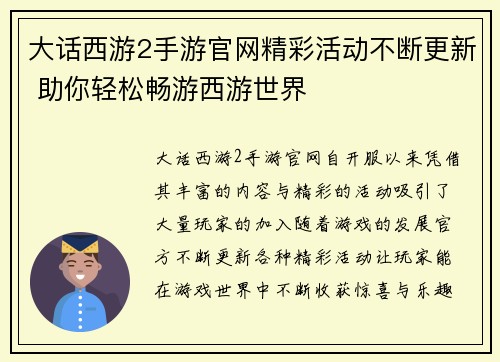大话西游2手游官网精彩活动不断更新 助你轻松畅游西游世界