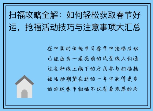 扫福攻略全解：如何轻松获取春节好运，抢福活动技巧与注意事项大汇总