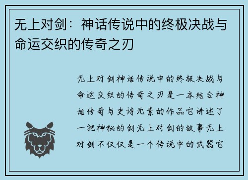 无上对剑：神话传说中的终极决战与命运交织的传奇之刃