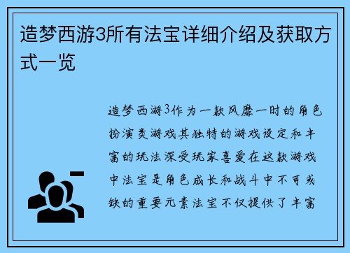 造梦西游3所有法宝详细介绍及获取方式一览 造梦西游3所有法宝详细介绍及获取方式一览